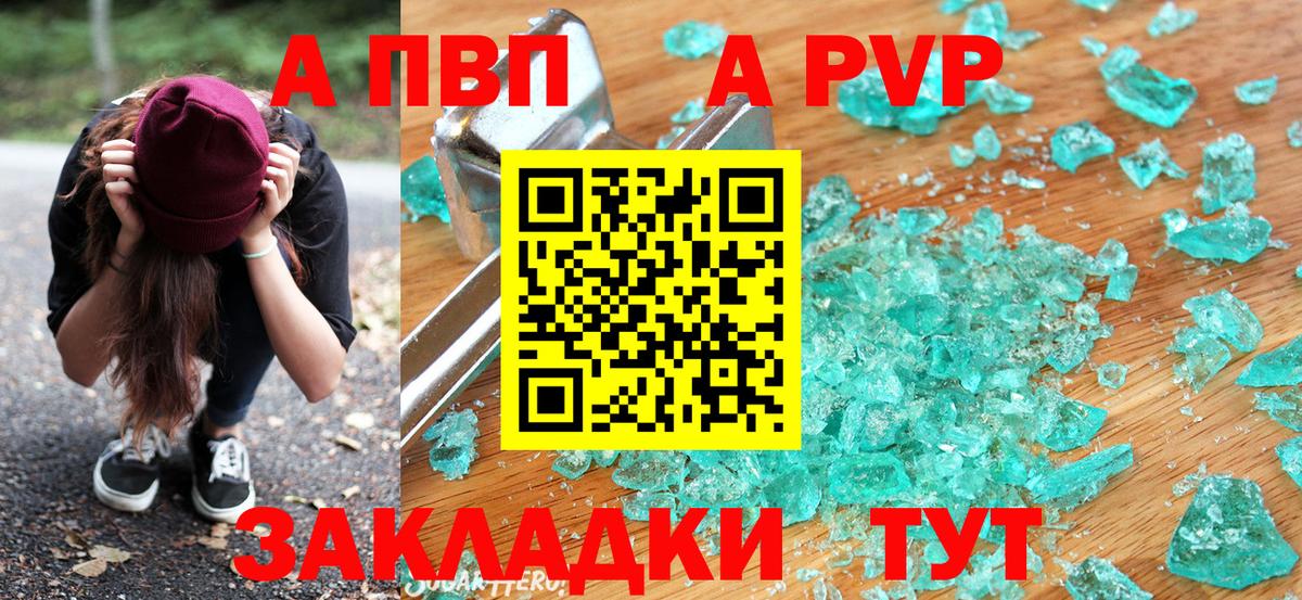 А ПВП кристаллы Иваново