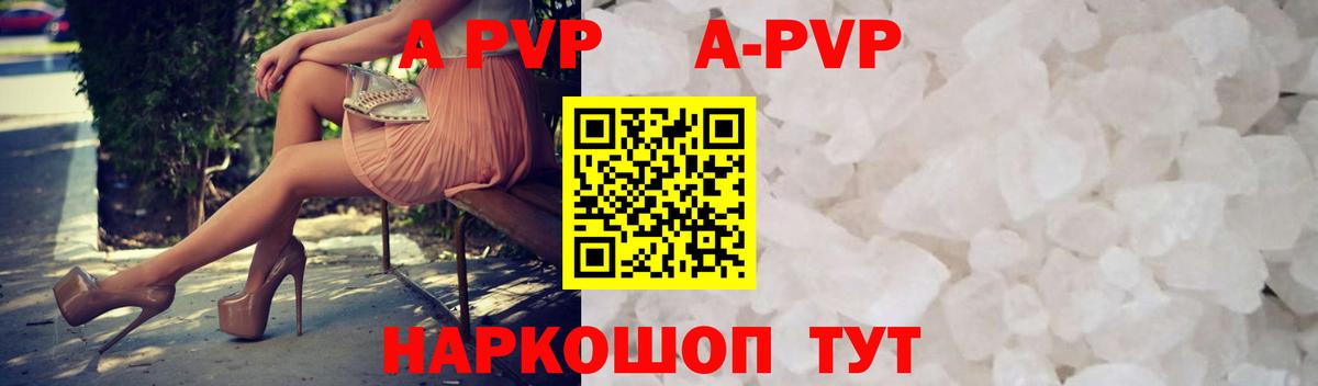 A-PVP кристаллы  купить закладку  A PVP VHQ  Иваново  Вход с VPN  Альфа ПВП 