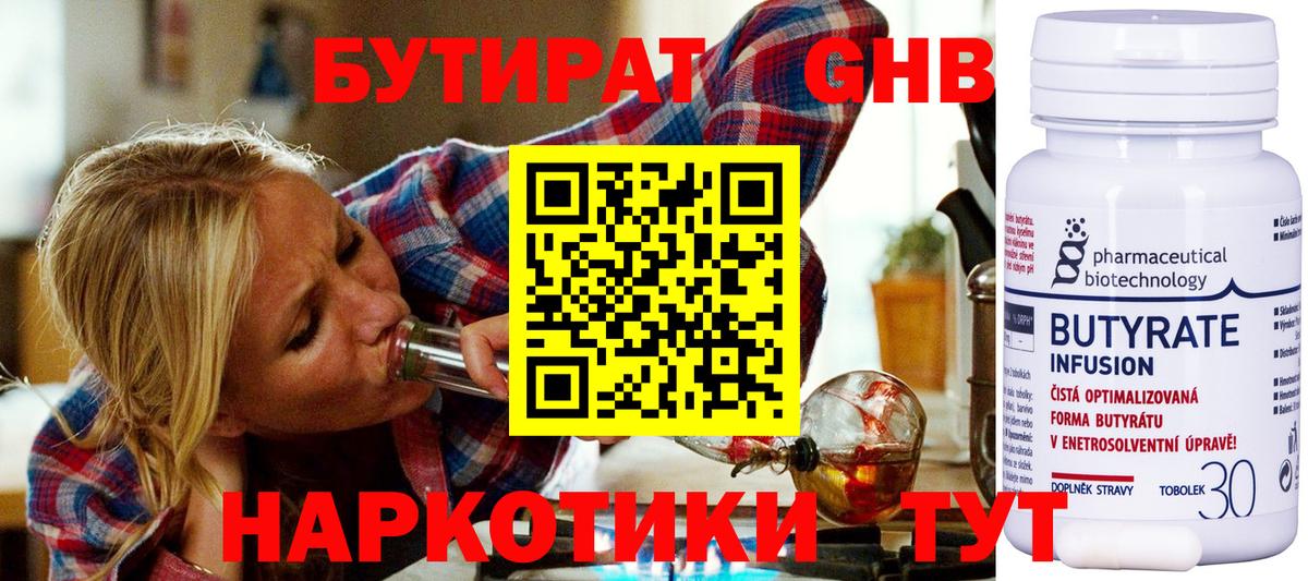 БУТИРАТ GHB  Вход с VPN  Иваново 