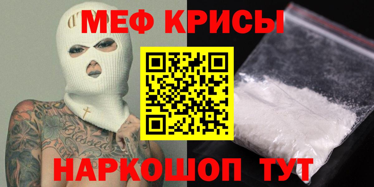МЕФ кристаллы Иваново