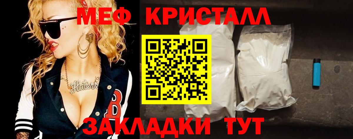МЕФ кристаллы  Вход с VPN  МЯУ-МЯУ  МЯУ-МЯУ VHQ  Иваново  МЯУ-МЯУ 