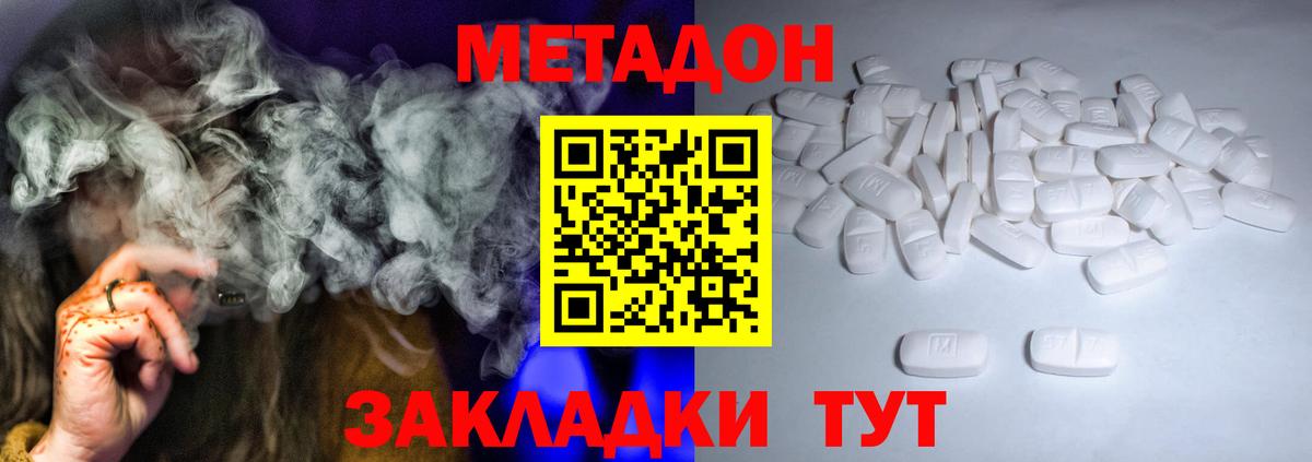 Иваново  МЕТАДОН кристалл  Вход с VPN  МЕТАДОН мёд 